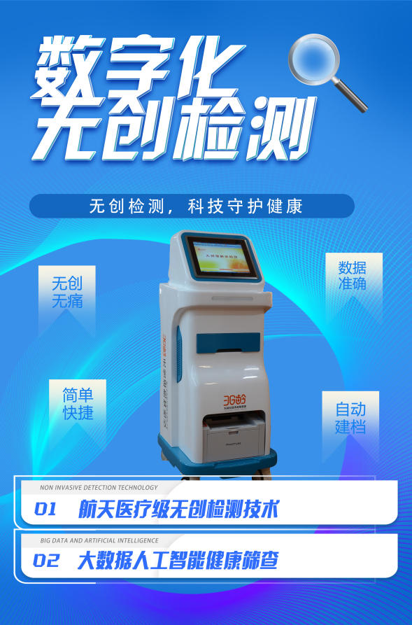 人工智能无创检测仪.jpg